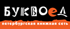 Скидка 10% для новых покупателей в bookvoed.ru! - Сальск